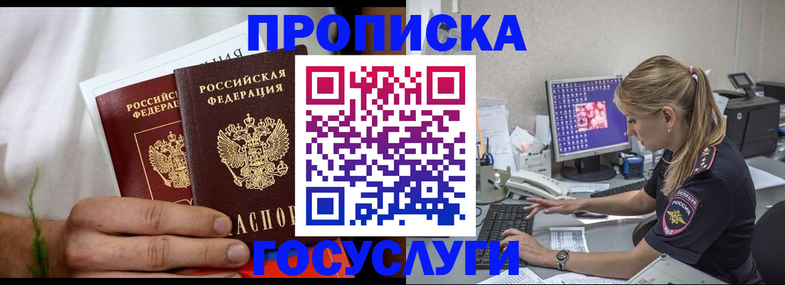 купить прописку в Палласовке