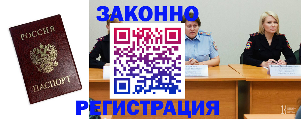прописка законно в Палласовке