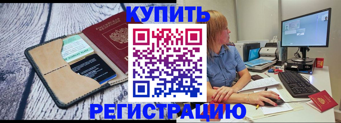 временная регистрация надежно в Палласовке